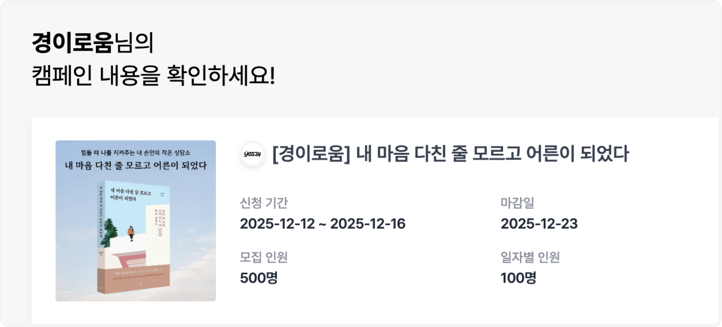 캠페인 정보 전달